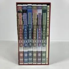 未来に残したい日本の自然100選 DVD-BOX 全6巻セット