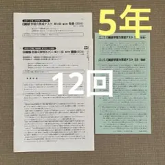 2025年最新】日能研 育成テスト 5年の人気アイテム - メルカリ
