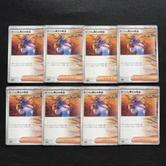 ポケモンカード　オーリム博士の気迫　8枚セット