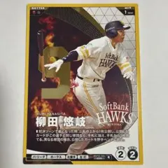 プロ野球ファンスタ柳田悠岐 SBF &カルビープロ野球スピリッツA ゲレーロ
