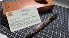 値下げ可能 工房楔 アクリル シャーペンのサムネイル