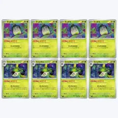チャデス/ヤバソチャ 8枚セット