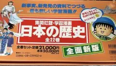 マンガ　日本の歴史(全20巻+別巻2・全巻セット) 集英社