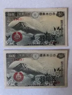未使用品‼️ 小額政府紙幣 富士桜50銭 30枚セット 同一組含む 2025年最新】富士桜50銭の人気アイテム - メルカリ
