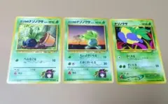 ポケモンカード旧裏　 エリカのナゾノクサ 　ナゾノクサ　 3枚セットのサムネイル