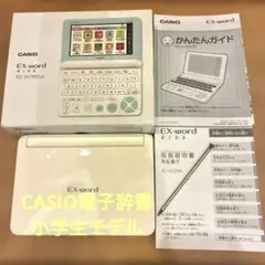 CASIO 電子辞書 EX-word 小学生モデル XD-SK2800WE