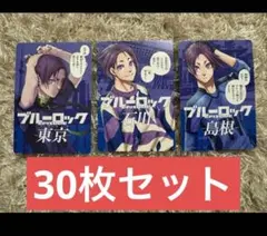 ブルーロック 47都道府県カード エゴイストカード 御影玲王 30枚のサムネイル