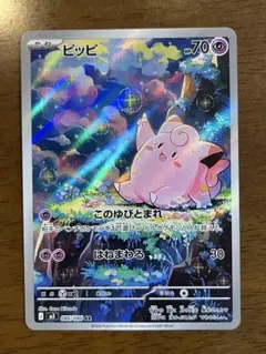 2026年最新】ピッピ ARの人気アイテム - メルカリ