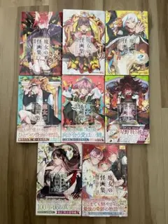 魔女の怪画集　晴智　全巻セット　一部初版帯付き