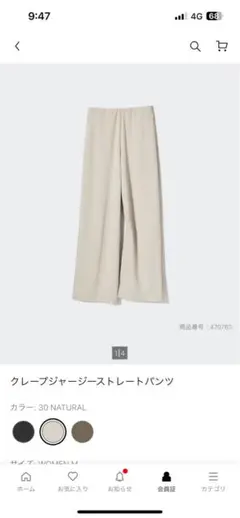 UNIQLO クレープジャージーストレートパンツ　ナチュラル　M