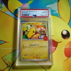 マクドナルド ピカチュウ 　PSA10