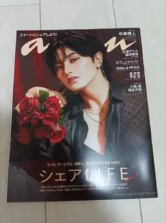 【美品】anan No.2368 中島健人 表紙 雑誌