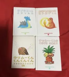 全冊カバー付・初版10冊】ポケモンえほん 15冊セット コイル他 希少