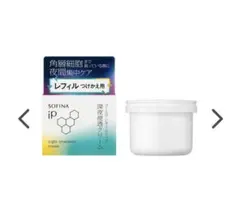 【レフィルのみ】ソフィーナ　ｉＰ　ゴールデンタイムリペア　深夜浸透クリーム　1点
