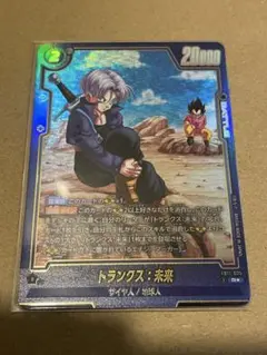 ドラゴンボール フュージョンワールド トランクス：未来 FB11-035