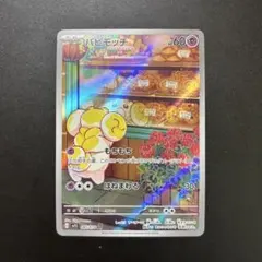 パピモッチ AR SV1S スカーレットex 085/078 3枚セット - メルカリ