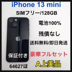 【ジャンク品、即日発送！】 iPhone13mini 128GB 2026年最新】iphone13mini ジャンクの人気アイテム - メルカリ