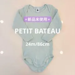 ⭐︎限定お値下げ⭐︎【新品未使用】プチバトー長袖ボディ24m/86cmグリーン