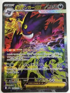 【ローダー付き美品】メガゲンガーex SAR【センタリング良好】