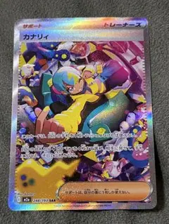 カナリィ　SAR m2a 248/193