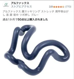 アルファックス 腰スッキリ ストレッチ