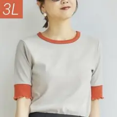 しまむら× 田中里奈 mysa closet 配色テレコTシャツ 3L