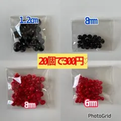 あみぐるみ用 差し目 黒　 20個セット ぬいぐるみパーツ