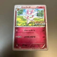 【ポケモンカードゲーム】ニンフィア バトルフェスタ 2014 2026年最新】ニンフィア バトルフェスタの人気アイテム - メルカリ