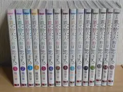 その着せ替え人形は恋をする 1巻〜15巻セット