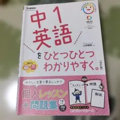 中1英語をひとつひとつわかりやすく。