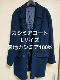 カシミヤ ピーコート