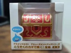 ドラゴンクエスト とうぞくのカギで開く！宝箱