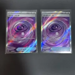 y*n様 【2枚セット】ワンダーパッチ　SR