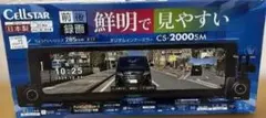【新品・未使用】デジタルインナーミラー ドライブレコーダーCS-2000SMのサムネイル