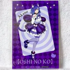 【推しの子】黒川あかね╱イラストカード