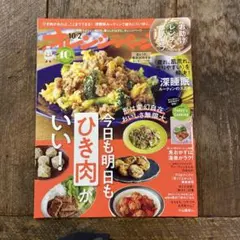 オレンジページ　10月号