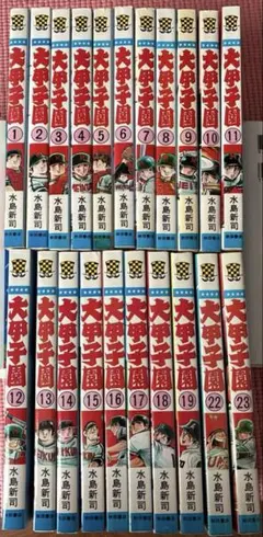 大甲子園 水島新司 1〜4巻セット 秋田トップコミックス - メルカリ