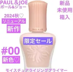New　◆新品◆　ポール&ジョー モイスチュアライジング プライマー 00