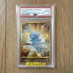 2026年最新】ミュウ 25th ur psa10の人気アイテム - メルカリ