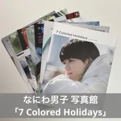 Myojo 連載⠀なにわ男子写真館⠀「7 Colored Holidays」⠀①