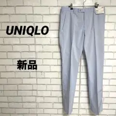 新品　UNIQLO ユニクロ　感動パンツ　ストライプ　スリムフィットノータック