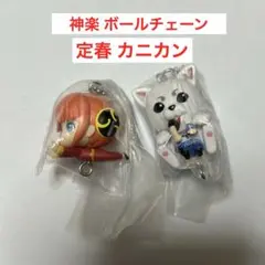 銀魂 つまんでつなげてマスコット 神楽 定春