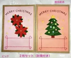 クリスマスカード　クリスマス　クリスマスツリー　ポインセチア　ハンドメイド