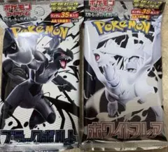 ブラックボルト　ホワイトフレア　デラックス各1パック