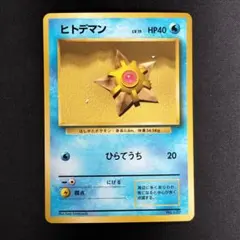 トップサン ポケモンカード ヒトデマン No.120 - メルカリ