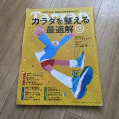 Tarzan ターザン　900号　カラダを整える最適解