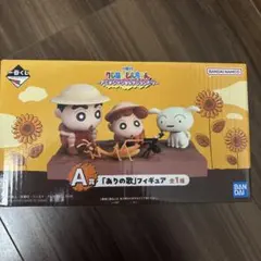 クレヨンしんちゃん一番くじ　A賞