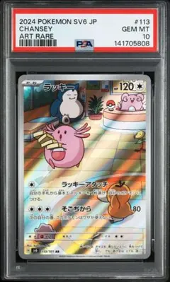 ラッキー AR SV6 変幻の仮面 113/101