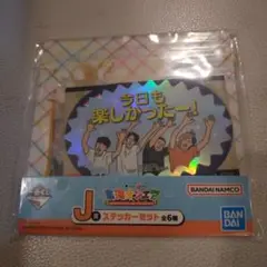 東海オンエア 一番くじ J賞 ステッカーセット