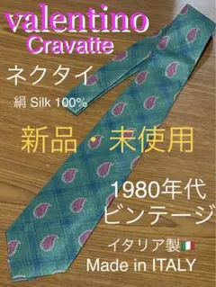 ⑩【 Valentino Cravatte ネクタイ 緑 】新品 未使用  綿